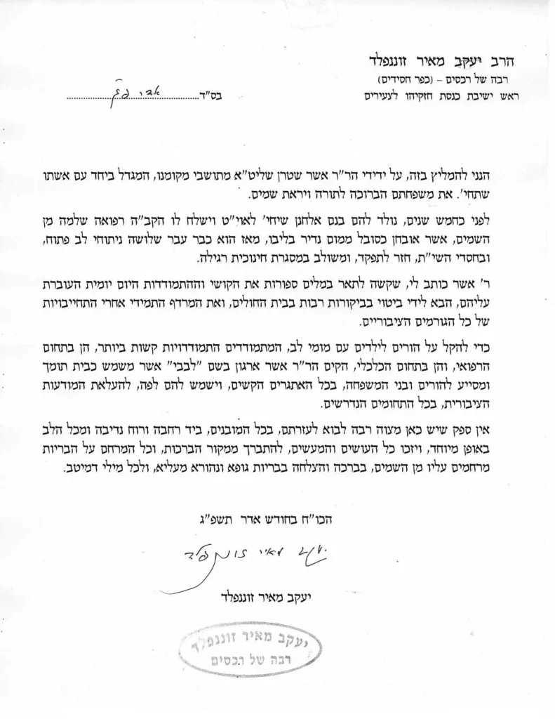 הרב יעקב מאיר זוננפלד