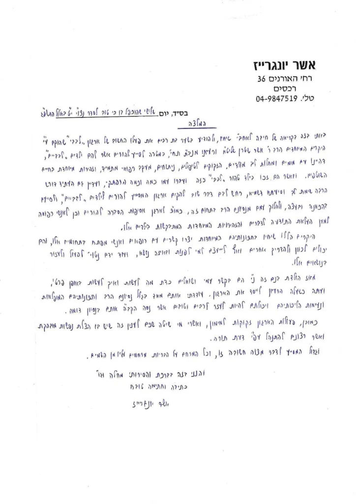 הרב-יונגרייז