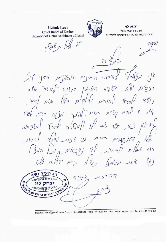 הרב-יצחק-לוי