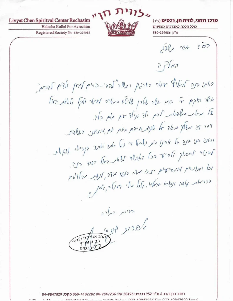 הרב-לוגסי